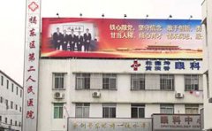 揭东区第二人民医院口腔科