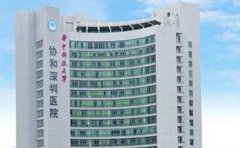 华中科技大学协和深圳医院口腔科