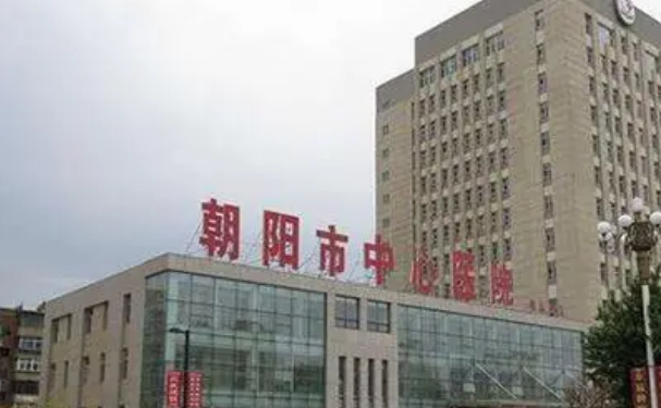 辽宁省朝阳市中心医院口腔科牙齿矫正怎么样？案例+评价一览