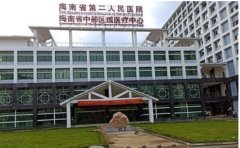 海南省第二人民医院口腔科
