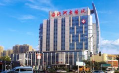 临沂市河东区人民医院口腔科