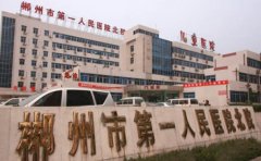 郴州市第一人民医院北院口腔科