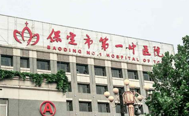 保定市第一中医院口腔科拔智齿好不好？收费贵吗？案例公开