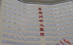 恩施市中心医院口腔科