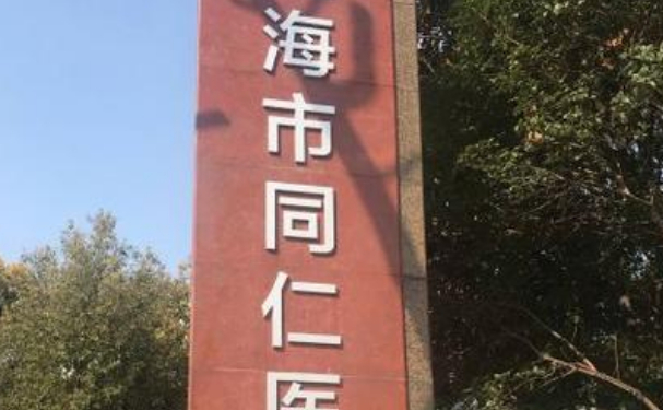 上海市同仁医院口腔科拔牙技术如何？全新案例展示