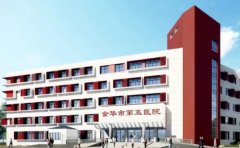 金华市第五医院口腔科