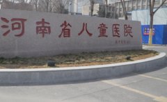 河南省儿童医院口腔科