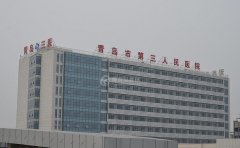 青岛市第三人民医院口腔科
