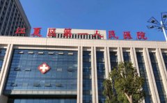 武汉市江夏区第一人民医院口腔科