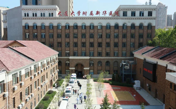 大连大学附属新华医院