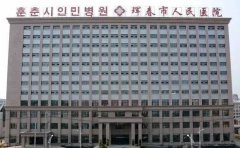 珲春市人民医院口腔科