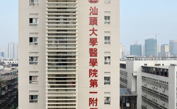 汕头大学医学院第一附属医院口腔科牙齿根管好不好？技术如何？