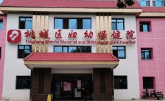 衡水市桃城区妇幼保健院口腔科