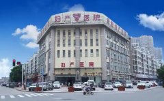 阜阳市妇产医院口腔科