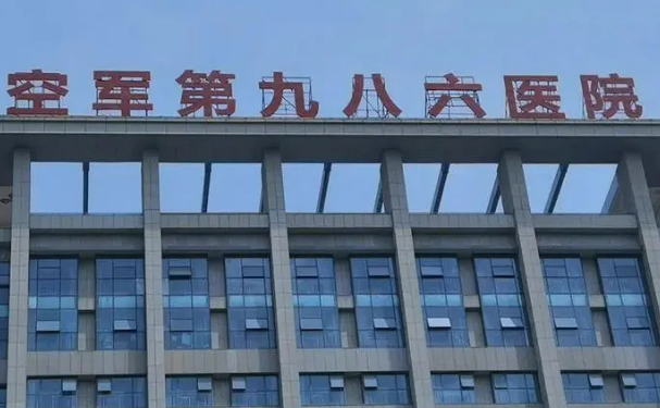 中国人民解放军空军第986医院口腔科补牙怎么样?医生案例+价格表