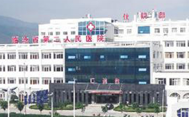 临沧市第二人民医院
