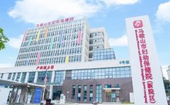 马鞍山市妇幼保健院口腔科