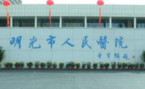 明光市人民医院口腔科牙齿根管怎么样？价格表+医生简介