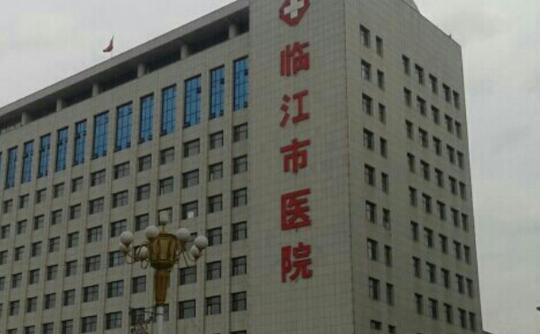 临江市人民医院口腔科种植牙技术评测，案例+价格表