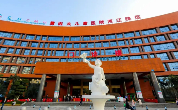 重庆医科大学附属儿童医院