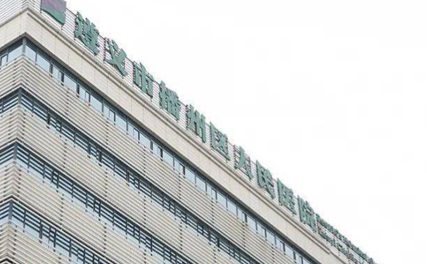 遵义市播州区人民医院口腔科种植牙技术评测，案例+价格表