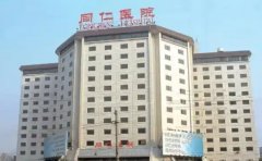 首都医科大学附属北京同仁医院口腔科