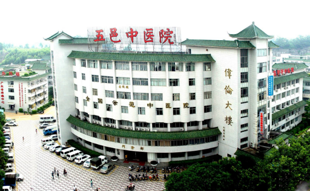 江门市五邑中医院