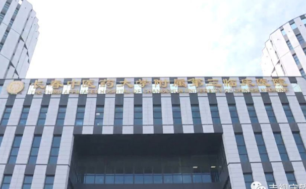 长春中医药大学附属第三临床医院口腔科种植牙技术评测,案例+价格表
