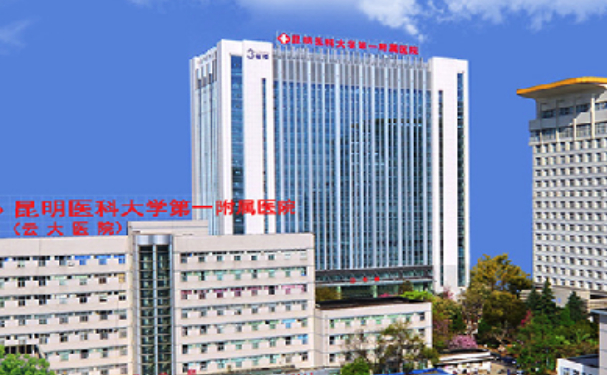 昆明医科大学第一附属医院口腔科牙齿根管怎么样？价格表+医生简介