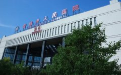 盘锦市人民医院口腔科