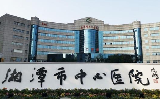 湘潭市口腔医院