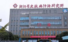 浙江省皮肤病医院口腔科