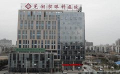 芜湖市眼科医院口腔科