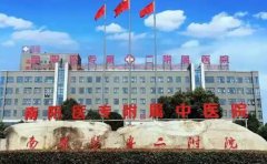 南阳医专第二附属医院口腔科