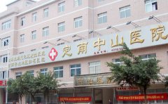 定南中山医院口腔科