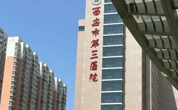 西安市第三医院口腔科拔牙怎么样？价格表+医生简介
