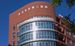 北京市第二医院口腔科