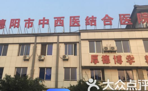 德阳市中西医结合医院口腔科种植牙怎么样?案例揭秘!技术风格