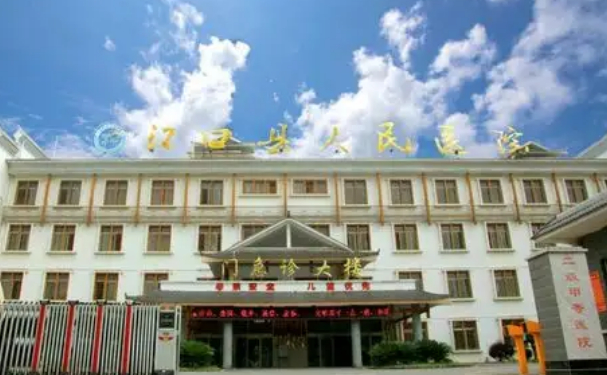 江口县人民医院口腔科牙齿根管怎么样?医生评测+案例