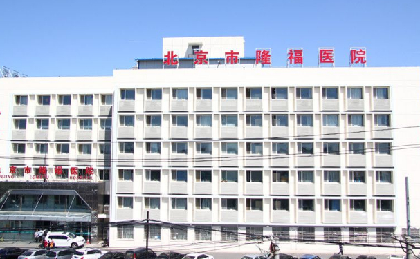 北京市隆福医院口腔科龅牙矫正好不好?医生简介