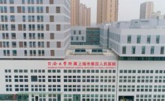 上海市第四人民医院口腔科