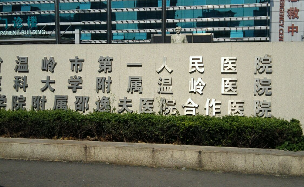 温岭市第一人民医院口腔科龅牙矫正怎么样？技术实力评测