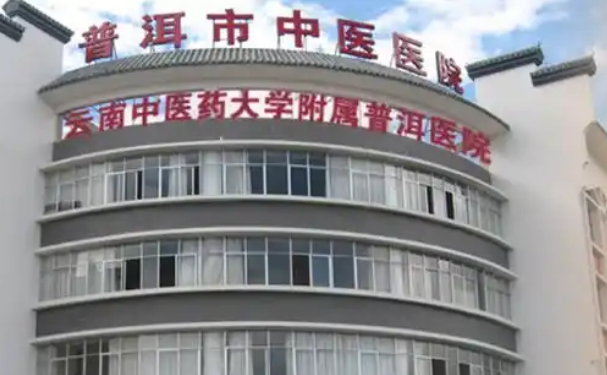 普洱市中医医院口腔科拔智齿怎么样？医生资料+项目介绍