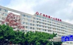 广州市第一人民医院口腔科