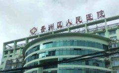 香洲区人民医院口腔科