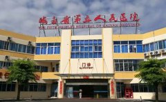 海南省第五人民医院口腔科