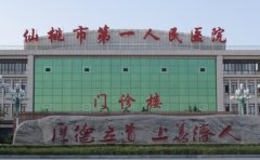 仙桃市第一人民医院口腔科