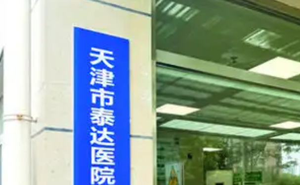 天津市泰达医院口腔科龅牙矫正技术如何？评价一览