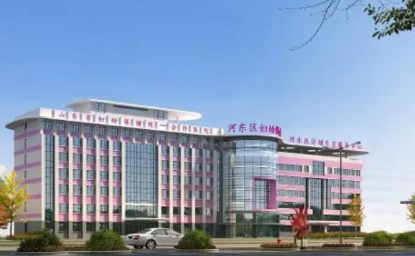 河东区妇幼保健院