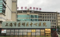 上海交通大学医学院附属新华医院崇明分院口腔科